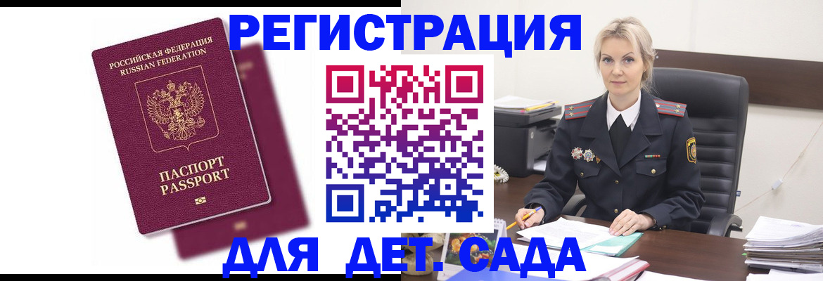 регистрация для дет. сада в Уссурийске