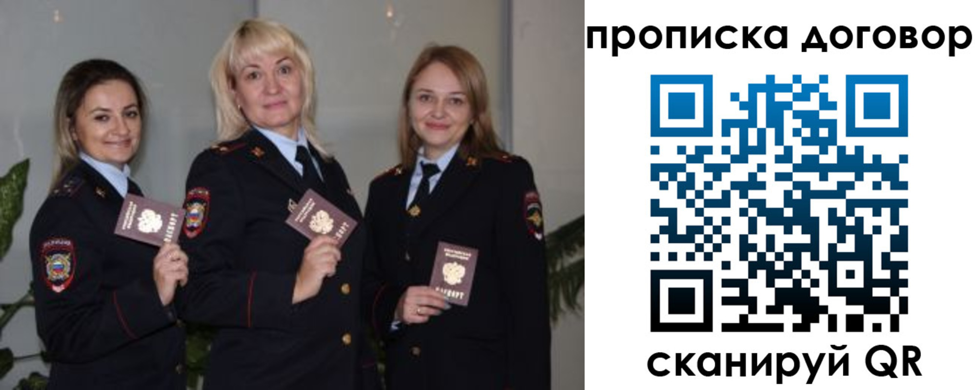 прописка гарантия в Уссурийске
