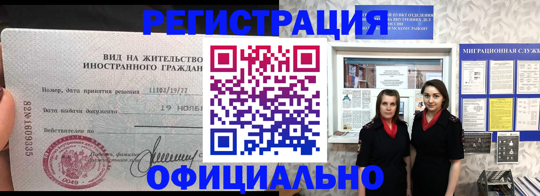 временная регистрация в квартире в Уссурийске